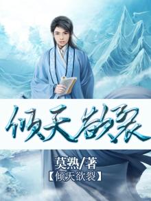 倾天欲裂