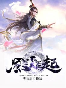风云再起什么意思