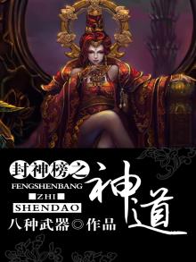 封神之人