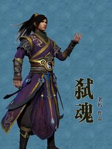 弑魂