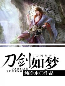 刀剑如梦周华健
