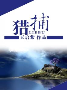 猎捕游戏电影免费完整版