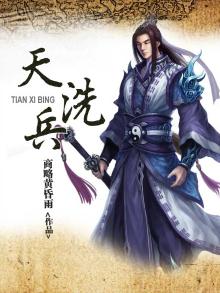 天洗兵耳