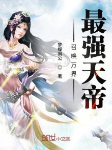 召唤万界最强帝皇