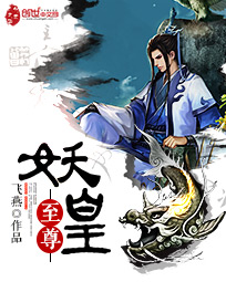 至尊玄皇仙帝重生