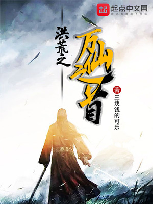 洪荒:吾为