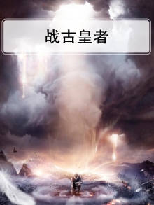 古武战皇免费下载