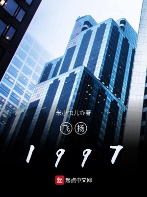 飞扬1901