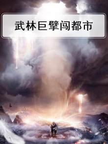 武林称霸