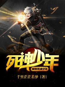 死神少爷百度百科