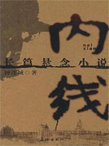 内线电视剧全集免费播放38集