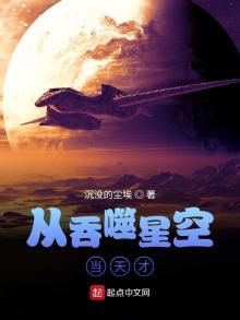 从吞噬星空当天才 小说