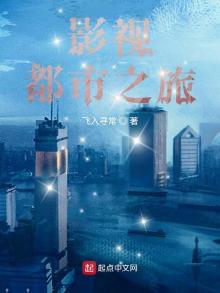 《都市之影视穿梭》