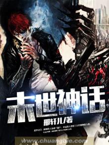 末世神话