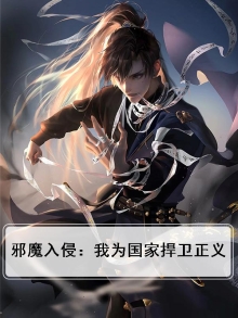 邪魔入侵,灾变降临,人类文明岌岌可危