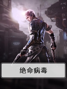绝命病毒所是哪一季哪一期