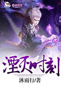 湮灭深度解析