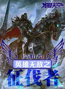 英雄无敌之征途