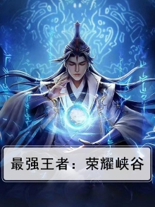 王者荣耀王者峡谷是什么模式