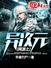 网游之异次元