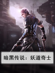 暗黑破坏神之传奇道士