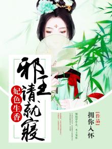 邪王盛宠,王妃狠绝色
