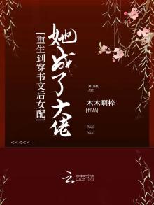 重生到书里女配的小说