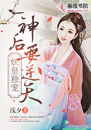 妖皇独宠:神后要逆天