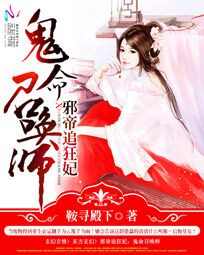 邪帝追狂妃小说