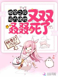 快穿之反派大佬他又双懒QQ小说
