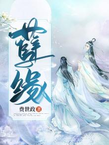 孽缘电视剧国语版免费观看