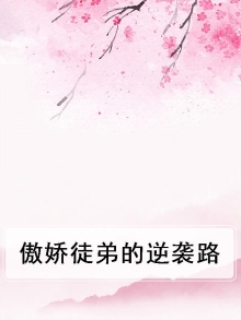 骄傲的徒弟阅读真题的答案