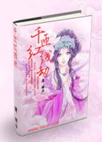 红线劫歌曲