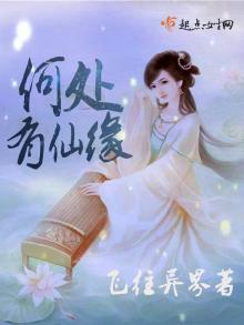 何处有仙山