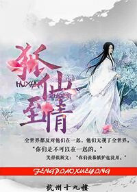 神秘夫君:娘子是狐仙