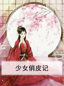 俏皮小女孩