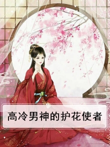 高冷男神怎么说话