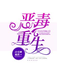 玉石空间穿越小说