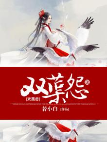 双蕖怨