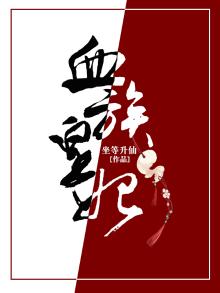 血族皇室