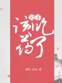 公子吃糖的小说