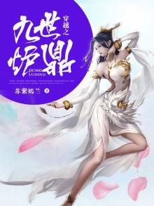 穿越之九鼎记