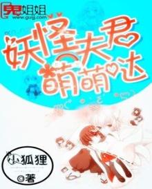 妖王夫君
