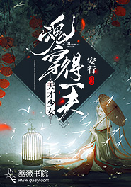 天才少女:魂穿得一夫 安行
