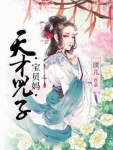天才熊宝贝