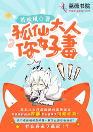 狐仙大人求收养