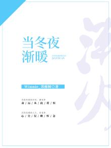当冬夜渐暖