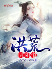 洪荒阴阳道人的法宝