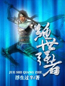 绝世强者小说
