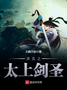 洪荒之太上剑圣下载